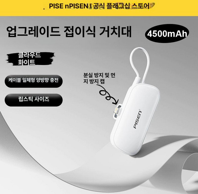 무좀무통 손톱 곰팡이 네일 휴대용 문제성 청소, 4500mAh, 클라우드 화이트-라이트닝 인터페이스, 기본 색상