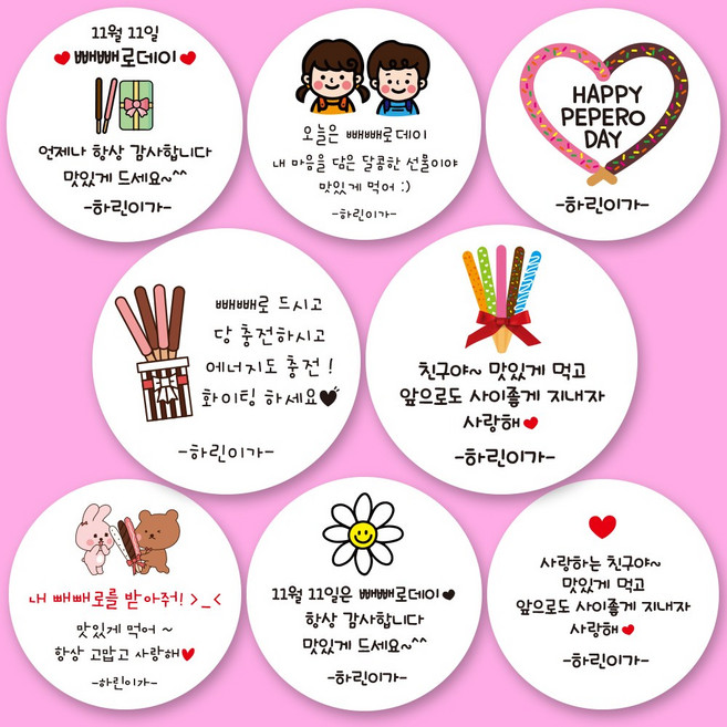 린블리샵 [3시이전 당일출고] 막대과자스티커 11월11일스티커 답례품스티커 기념일스티커 파티스티커 선물스티커 답례스티커 막대, 12개