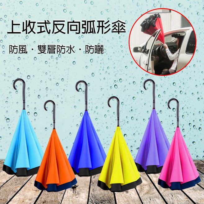 超大款反向傘 防風雙層防水抗UV
