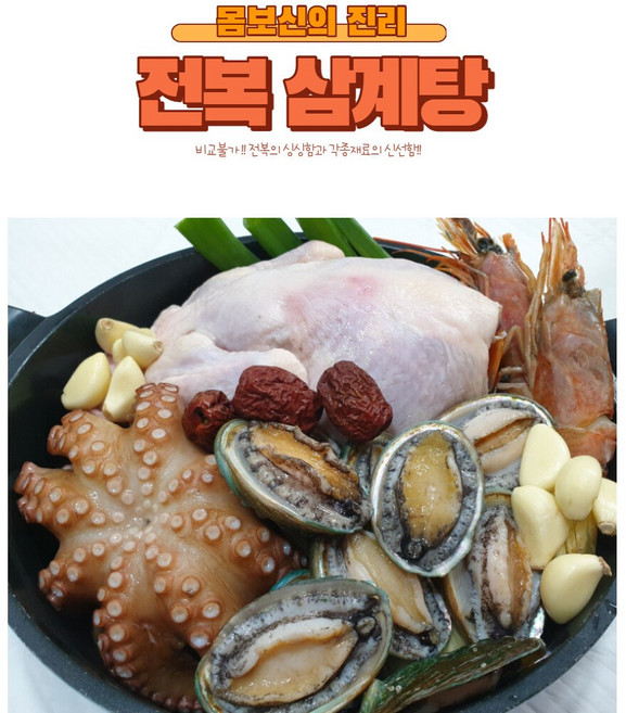 청정해역 완도 전복삼계탕, 1세트