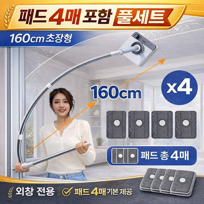 유리창 청소기 160cm 롱폴 밀대 패드4매 포함 외창 전용 베란다 창문청소 풀세트, 화이트, 1개, 160cm 롱폴 패드4매 포함