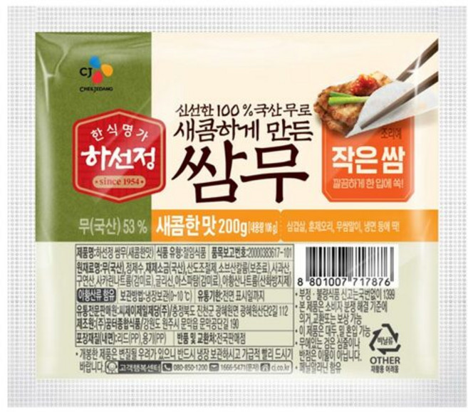 (냉장)[하선정]쌈무 작은쌈(새콤)200g, 1개, 200g