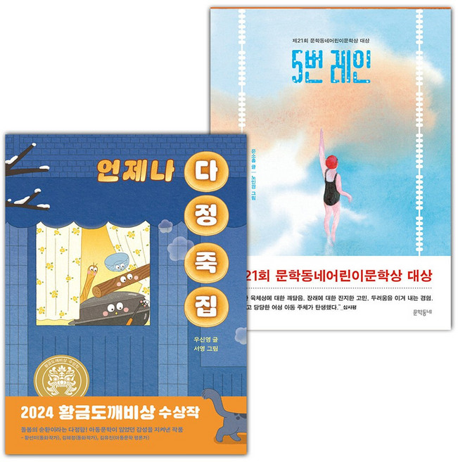 언제나 다정 죽집+5번 레인 세트