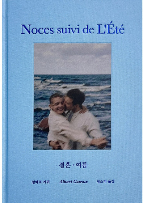 결혼 여름 책 - 알베르 카뮈 예술 철학 에세이 (녹색광선)