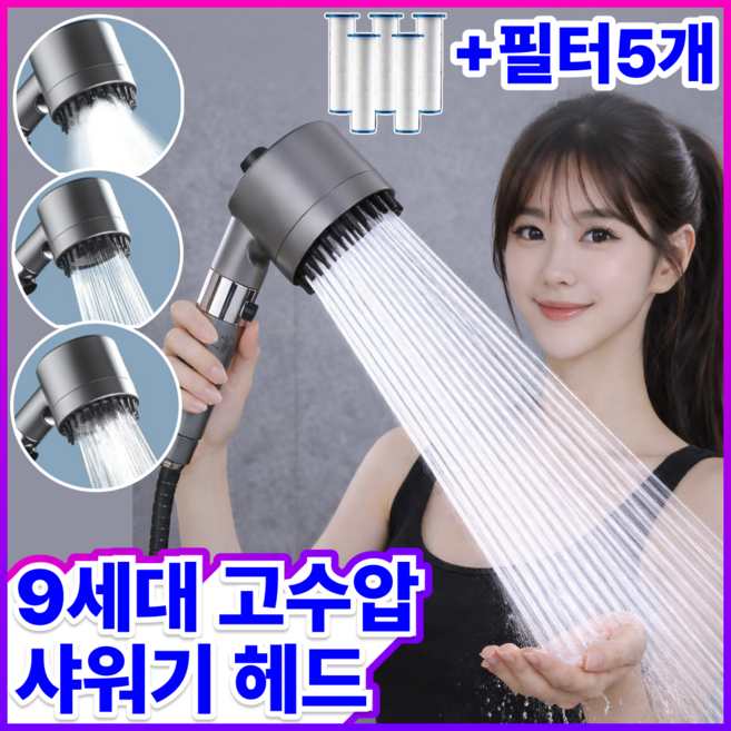 루덴느 9세대 터보수압 3단 샤워기헤드 필터5개포함, 토프그레이, 1개