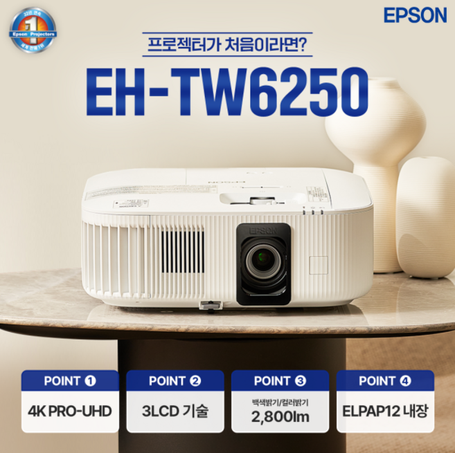 엡손 EH-TW6250 빔프로젝터 2800안시 4KE 안드로이드OS탑재