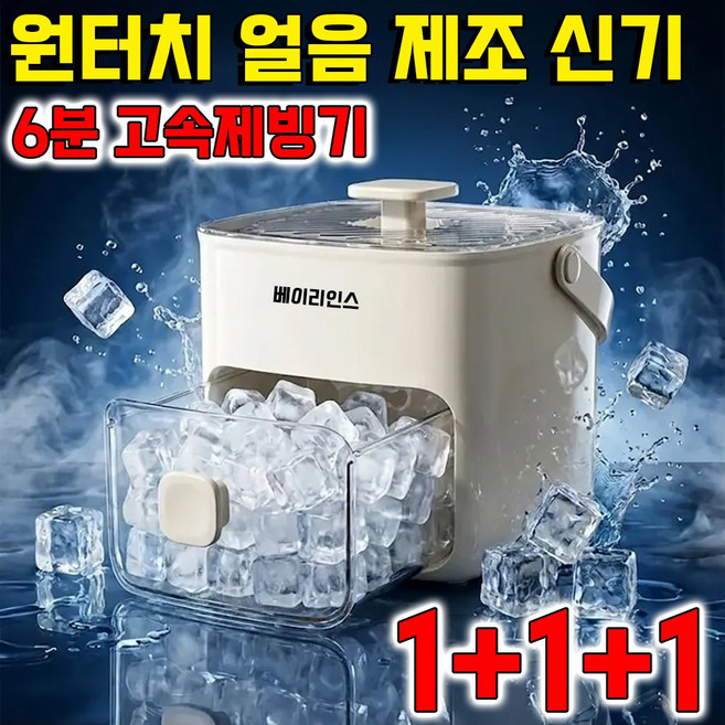 [6분 고속제빙기] 원터치 얼음 제조 신기 초고속 제빙기 가정용 제빙기 1위 아이스팟 초고속 제빙기 원터치 얼음틀 트레이 원터치 얼음 제조기 아이스 메이커, 3개, 그린