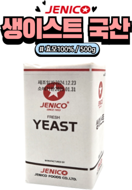 생이스트(국산)-제니코 500g, 1개