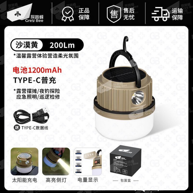 探路蜂 露營燈 500Lm 太陽能充電 TYPE-C 快充 1200mAh, 1個, 探路蜂200LM【柔光氛圍 】沙漠黃低亮【太陽能 慢充】400mAh