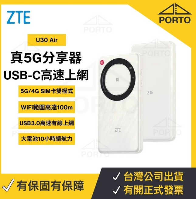 ZTE U30 Air 5G行動分享器, 1個