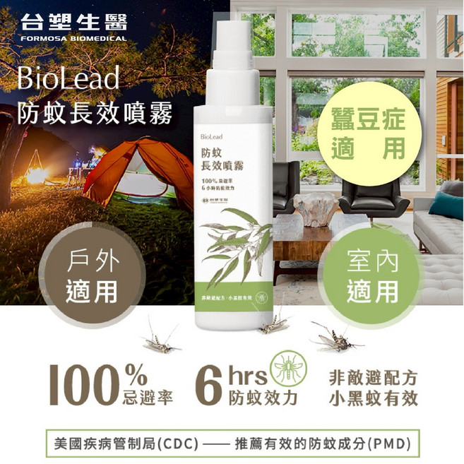 台塑生醫 BioLead 防蚊長效噴霧45g 小黑蚊適用 無DEET 蠶豆症適用, 1個, 台塑生醫BioLead防蚊長效噴霧45g