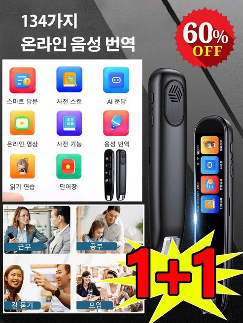 1+1 스캔 번역기 134가지 온라인 음성 번역 스마트 AI 어학 학습 번역기, 블루