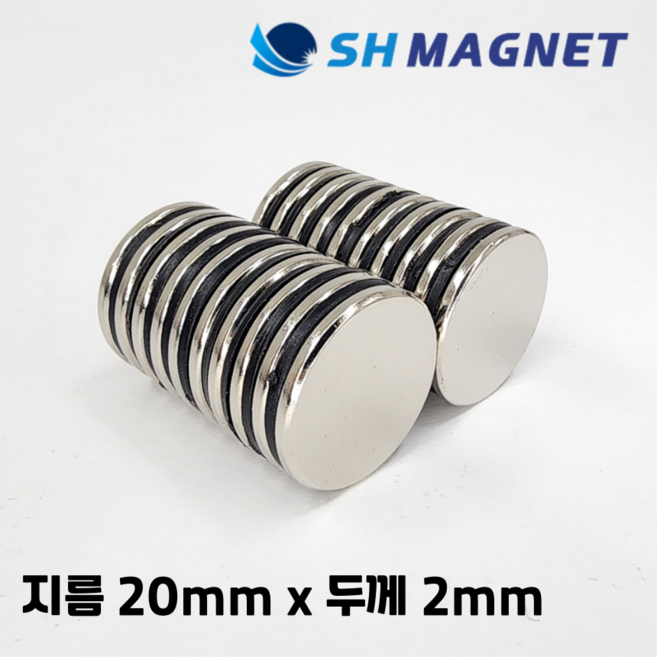 D20x2T 초강력 네오디움 희토류 ND 원형자석 지름 20mm x 두께 2mm [SH MAGNET], 10개