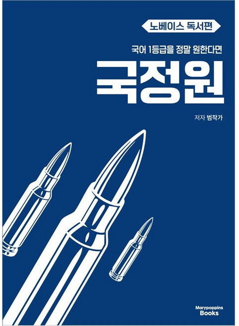 국정원 국어 1등급을 정말 원한다면 노베이스독서편 (25), 국어영역