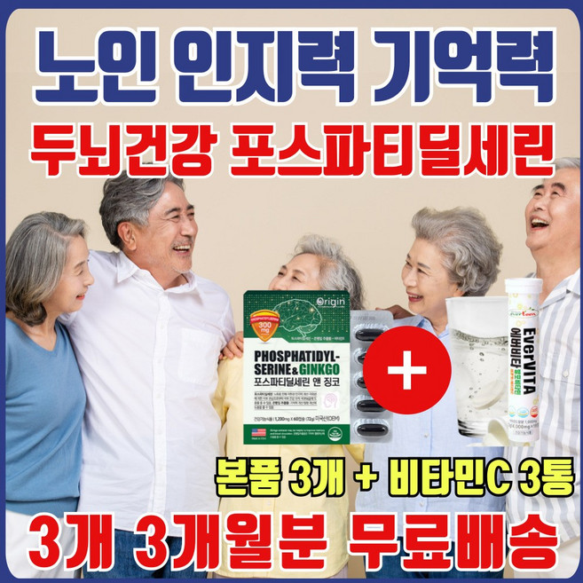 인지력 기억력 뇌기능 인지질 식약청 인정 어르신 중년 노인 부모님 영양제 추천 뇌 두뇌 건강 기능 개선 피에스 에너데이 제품 포스파티 포스피티 포스티딜 포스타디 딜세린 세린, 3개, 60정