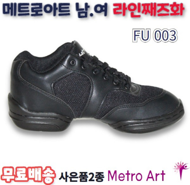 국내제작/메트로아트째즈화/라인댄스화/방송댄스운동화/FU003분리창째즈화/여성.남성째즈운동화/에어로빅화, 240