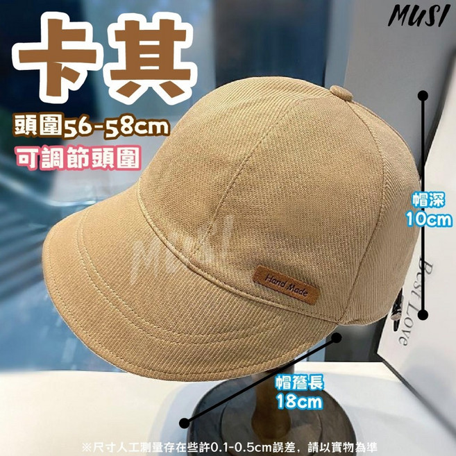 MUSI 鴨舌帽 可調節頭圍 純棉透氣 防曬遮陽 修飾臉型