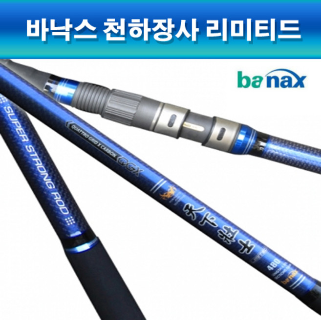 바낙스 천하장사 리미티드, 단품