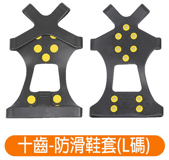 BO雜貨 升級10齒鉚釘鞋套 防滑釘鞋套 攀岩鞋 雪鞋 增加阻力 男女通用 登山爬山【SV61199】