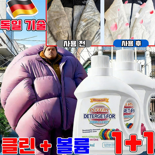 패딩 전용 세탁세제 패딩 다운워시 구스다운 세제 다운전용 중성세제 홈 드라이크리닝 세제 다운자켓 드라이크리닝 클렌저 패딩 볼륨제 올인원 강력 얼룩제거제 사은품 랜덤 증정, 2개, 500ml