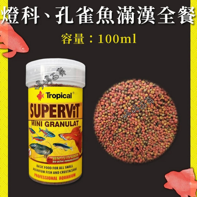 德比克 熱帶魚 孔雀魚 滿漢全餐 緩沉性 高蛋白 小型觀賞魚飼料, 1個, 燈科.孔雀魚滿漢全餐 100ml