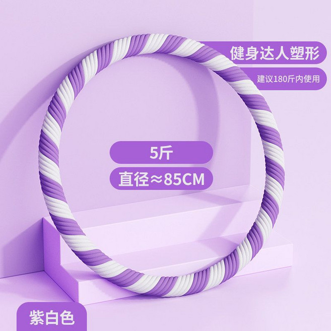 두꺼운 훌라후프 운동 근력 뱃살 홈트 대형 가정용 피트니스 쿠션, 6. 2.5kg 스레드/보라-흰색 (90kg )
