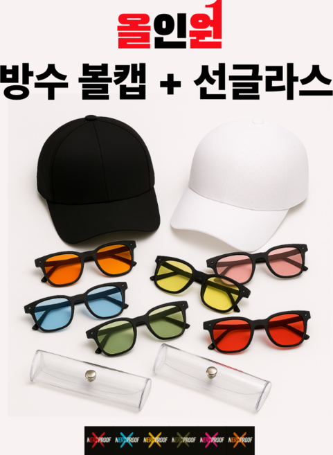 너드프루프 여름 야구모자 방수 볼캡 틴트 선글라스 세트