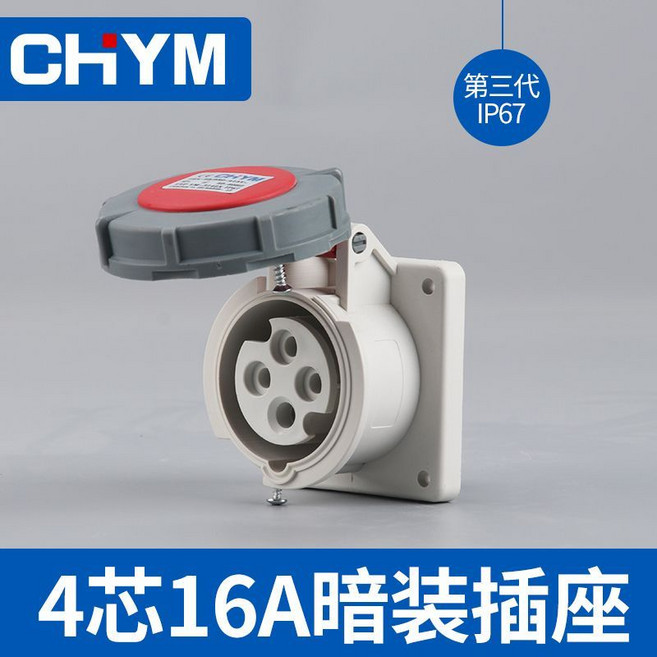 CHYM IP67防水工業插頭 連接器 3芯/4芯/5芯 16A/32A, 1個, 4芯16A暗裝插座【第三代IP44】, 4芯16A暗裝插座, N/A