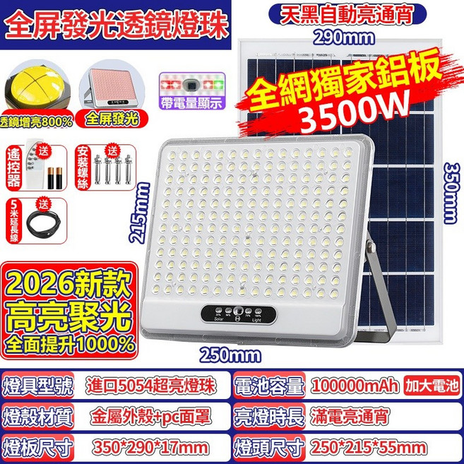 QIYU 太陽能 LED 戶外照明燈 遙控感應投光燈, 1個, 3500W金屬外殼 全面屏 高質量, 黃光, 3500W金屬外殼 全面屏 高質量