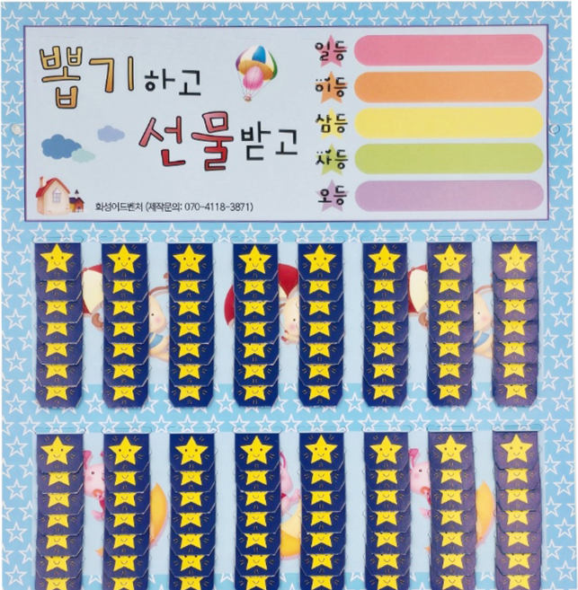 화성어드벤처 뽑기판, 선택06-뽑기판 224나, 1개