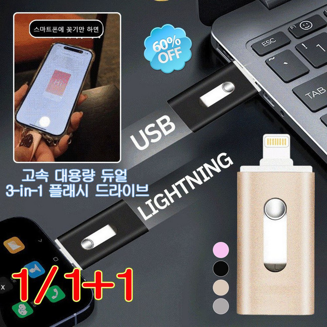 1/1+1 고속 대용량 듀얼 3-in-1 플래시 드라이브 외장하드 초고속 휴대용 저장장치 애플 호환금속 USB 메모리, 1개, 핑크, 64GB