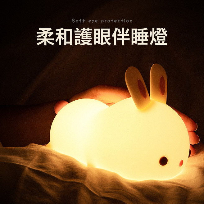兔子硅膠拍拍小夜燈臥室牀頭睡眠女兒童房間伴睡柔光檯燈生日禮物, 趴趴兔暖光款:1w