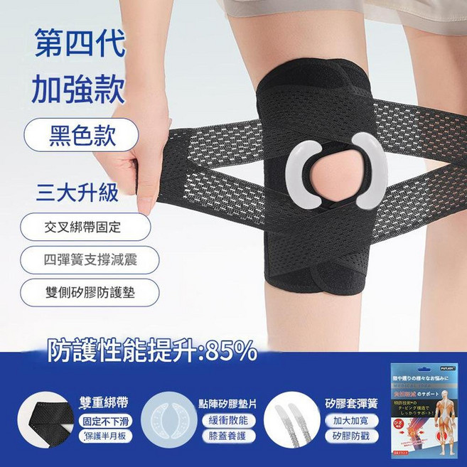 PUTJOY 第六代運動護膝, 品牌款四代黑色 盒裝 只, 1個