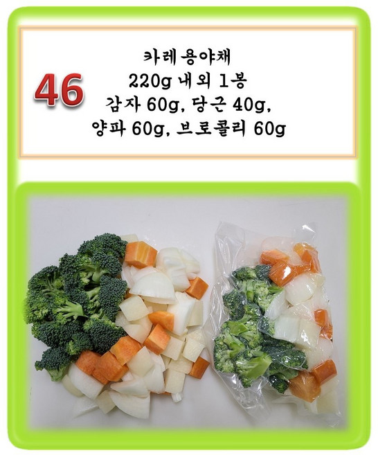 [그린아이팜] 전처리제품 신선야채, 3개, 046 카레용야채 220g (1개)