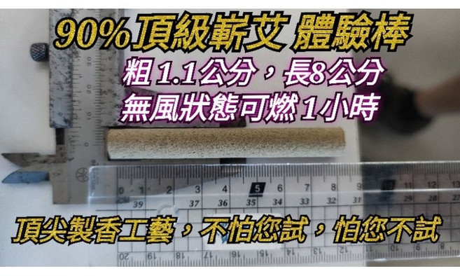 艾草薰香 艾灸 艾草棒 90%艾草 8公分 100支, 頂級90%艾草 8公分 100支, 1個