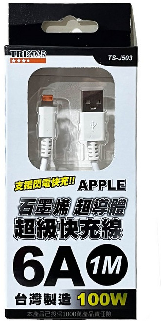 TRISTAR J503 100W 石墨烯快充線 6A速充電 1M USB-Lightning充電線, 1個, 黑, 100cm
