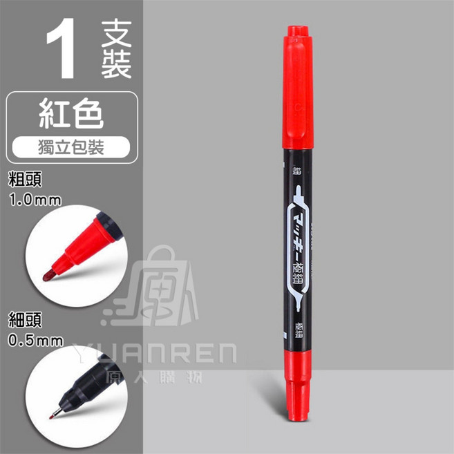 雙頭奇異筆 極致防水 油性筆 速乾筆, 1支, 紅色