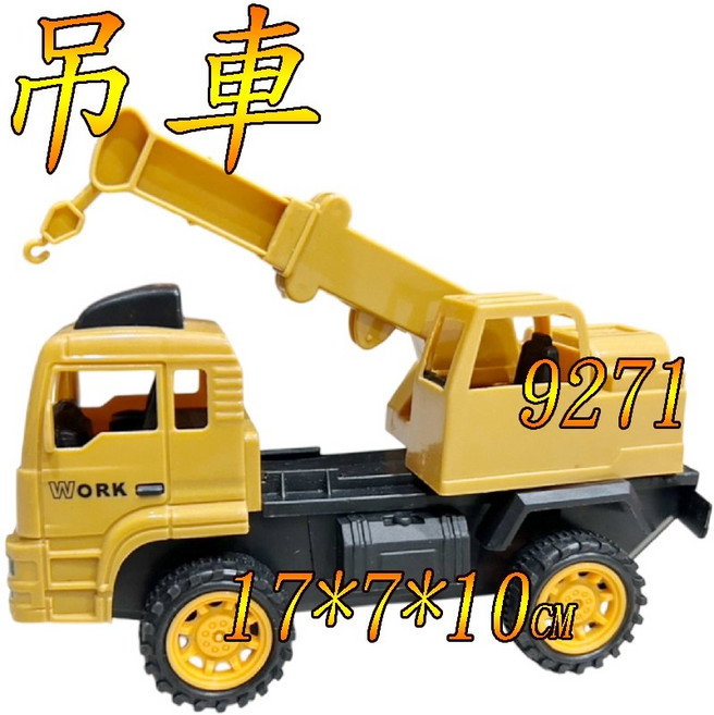 楨豐 慣性工程車 吊車, 1個, 吊車(桃.9271)