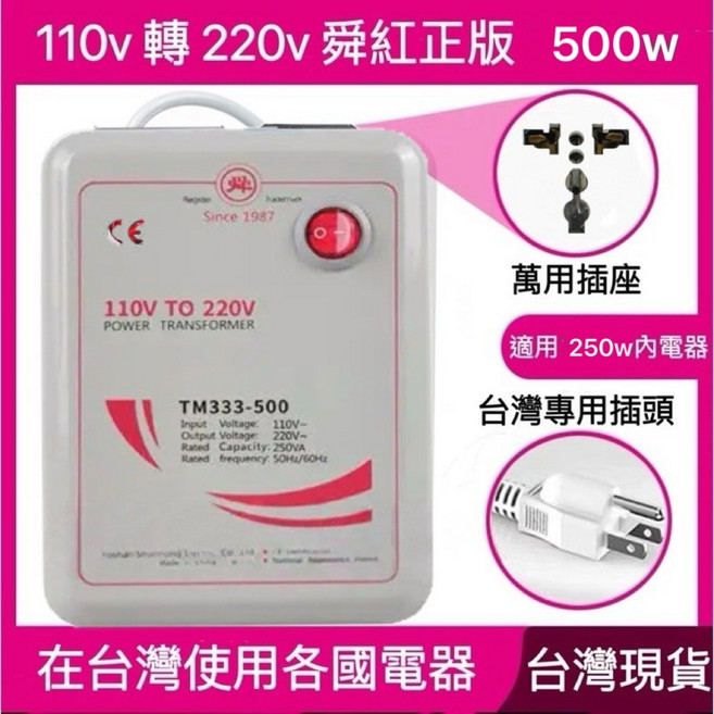 舜紅 3000W 變壓器 110V 轉 220V 升壓器, 1個, 經濟款 500w