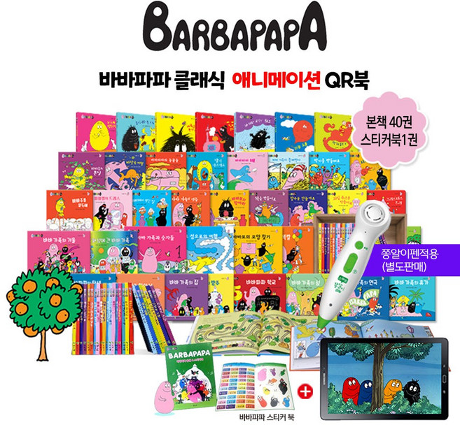 바바파파 클래식 전 41종 전집 세트 유아 그림 동화책