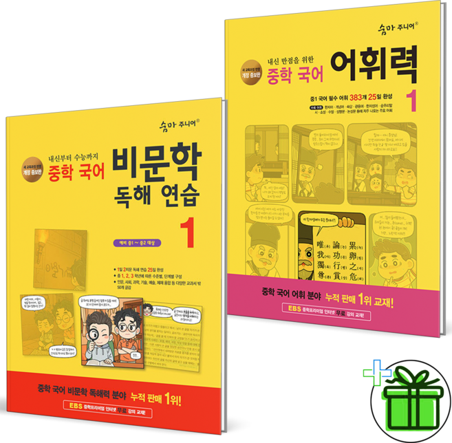 2026 숨마 주니어 중학 국어 비문학+어휘력 1 세트 (전2권), 국어영역