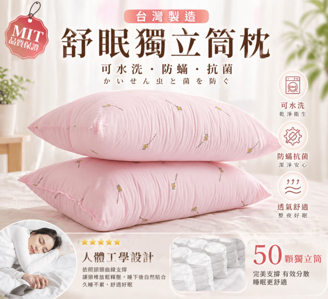 MIMO 透氣棉 50顆獨立筒枕 舒適支撐, 舒眠獨立筒枕, 1件