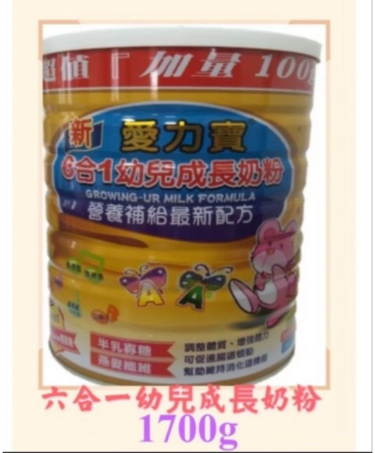 愛力寶 6合1 幼兒成長奶粉 1700g, 1-2罐（ 依照需要數量直接加
