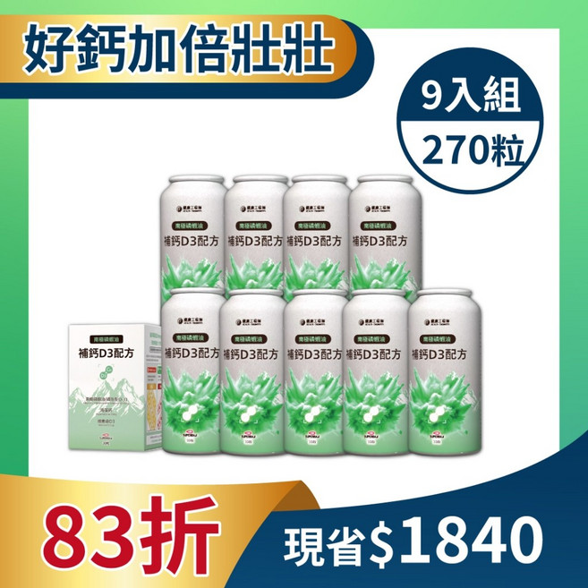 健康工程師南極磷蝦油補鈣D3配方 10入組 300粒, 1個, 9入