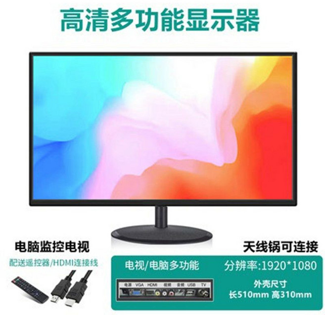 22/24/19寸 辦公台式電腦顯示器 顯示屏 HDMI 高清 家用, 通用