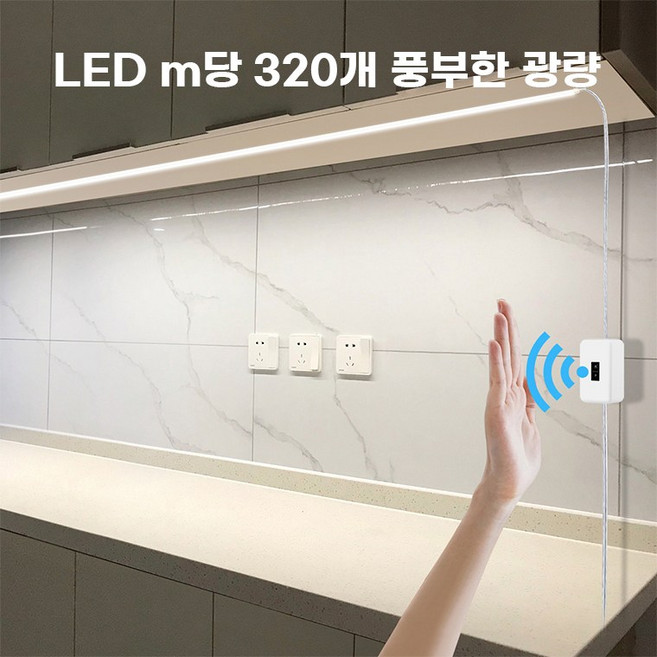 바키온 COB LED 줄조명 핸드센서 m당320개 LED 주방 거실 셀프 DIY 간접등 무드등, 내츄럴화이트2m