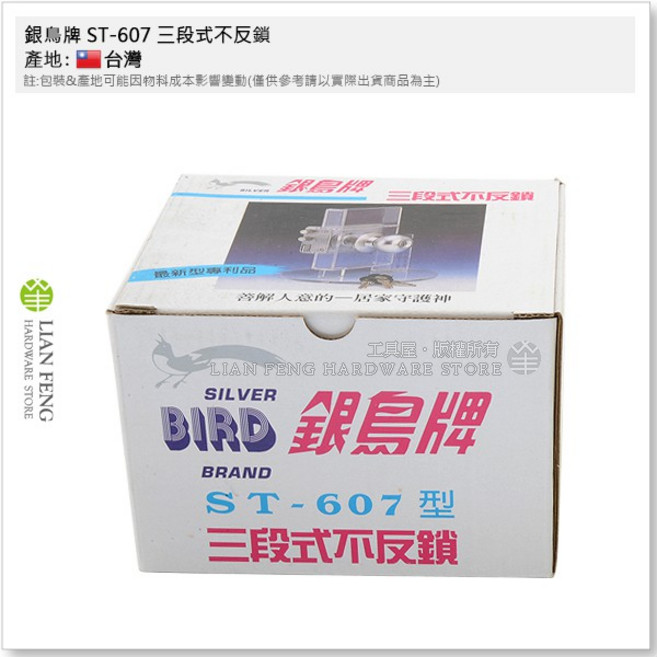 銀鳥牌 ST-607 三段鎖 喇叭鎖頭 白鐵不銹鋼 分離單開門鎖 台灣製, 1個