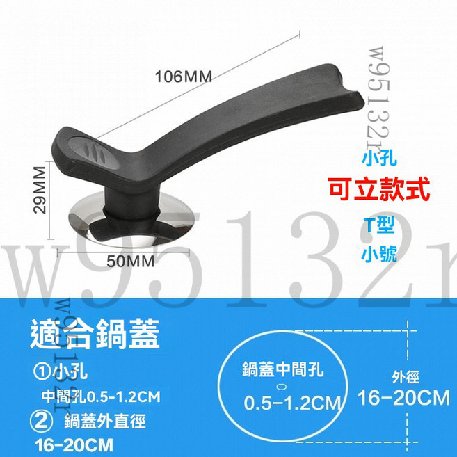 通用鍋蓋手柄 防燙可立式不銹鋼鍋蓋提手, 小T-可立16-20-小孔鍋蓋可裝,1個裝（配送不銹鋼螺絲）, 1個