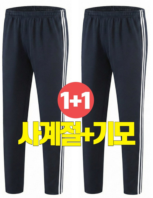 남녀공용 빅사이즈 두줄 스판 트레이닝 긴바지 기모 사계절 2개