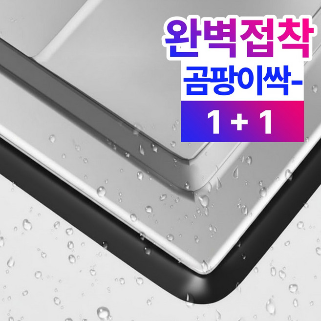 베이안 방수 줄눈테이프 욕실 싱크대 간편시공, 유광블랙, 2개